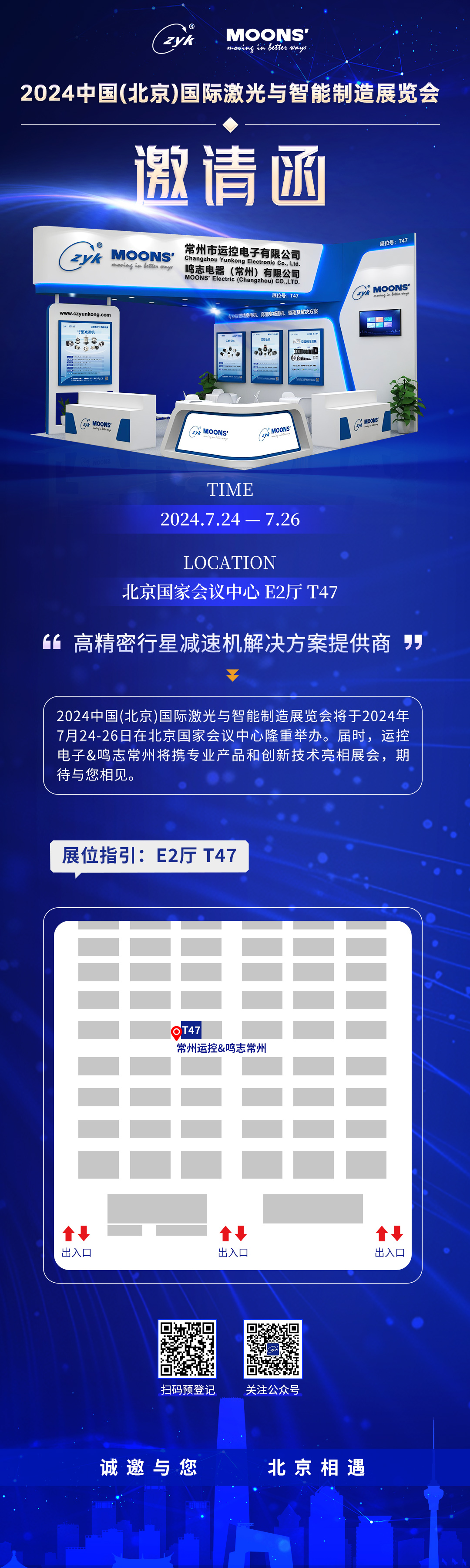 北京激光展邀請(qǐng)長(zhǎng)圖