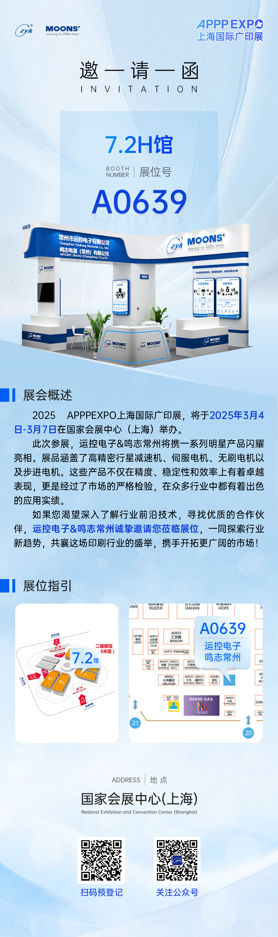2025廣印展邀請(qǐng)函