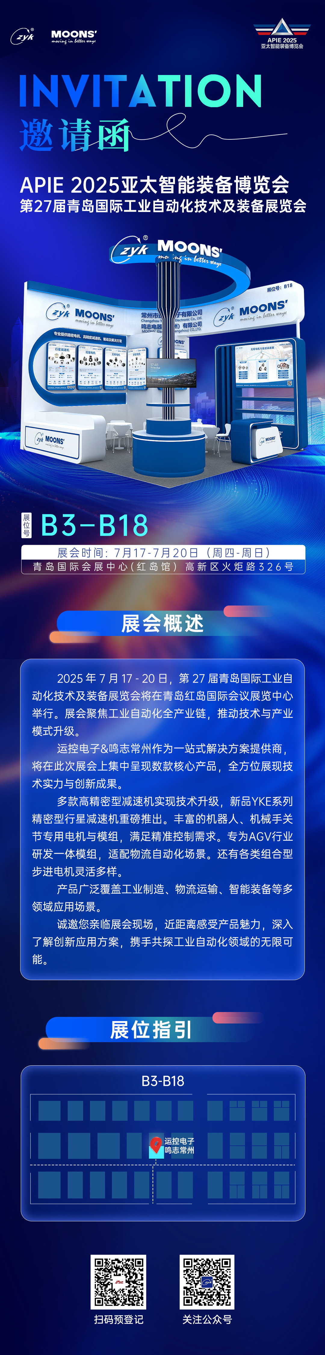 2025青島展會邀請函2